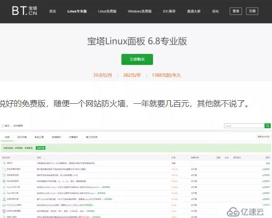 2019年几款热门的运维管理面板推荐排行