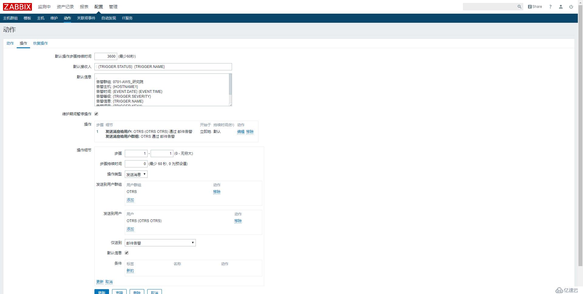 zabbix 設(shè)置一定時間內(nèi)重復(fù)發(fā)送報警