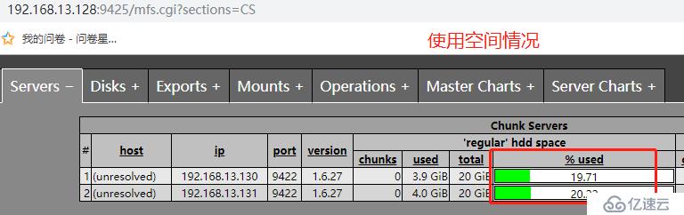 MFS分布式文件系统搭建