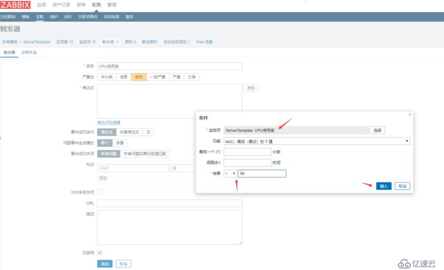 zabbix监控CPU、内存、磁盘、流量超值则报警