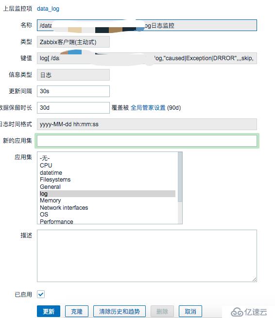 Zabbix 监控日志