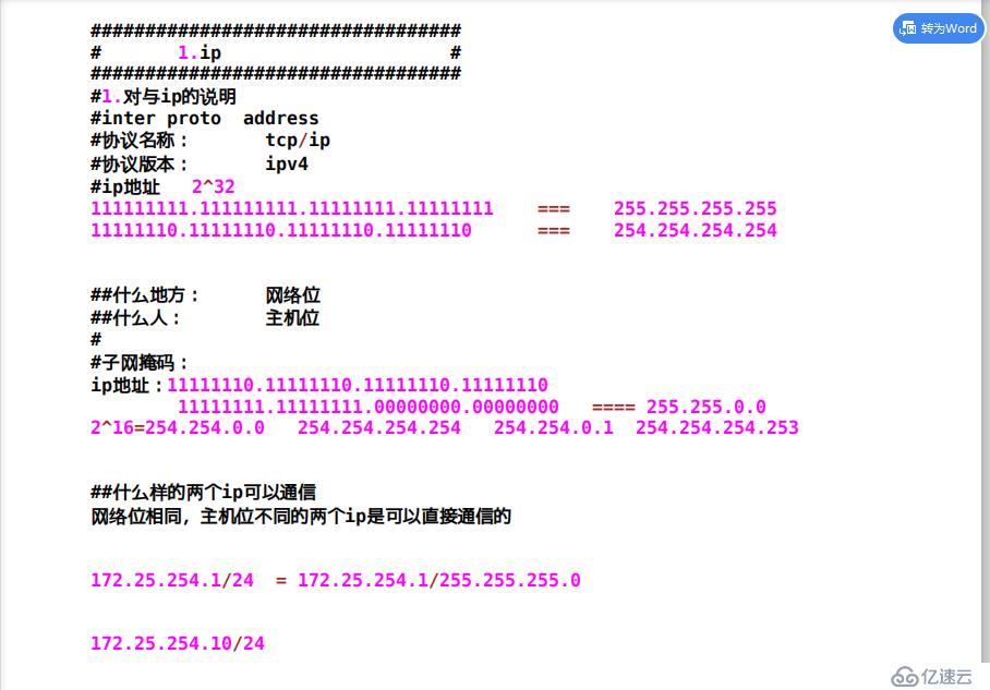 Linux下的网络环境部署1.1（ip，dhcp服务器的搭建