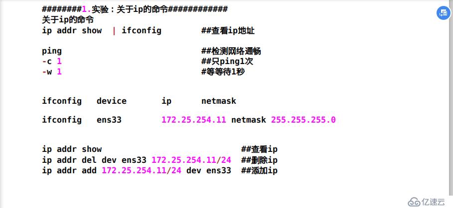 Linux下的网络环境部署1.1（ip，dhcp服务器的搭建