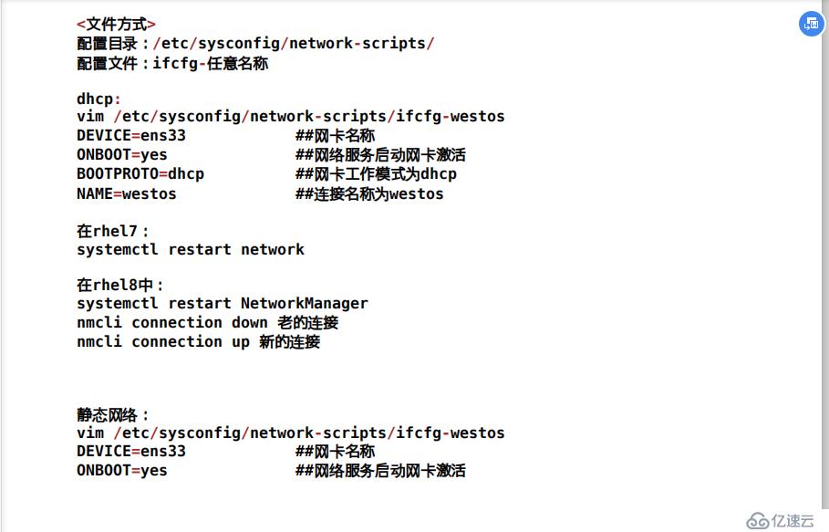 Linux下的网络环境部署1.1（ip，dhcp服务器的搭建