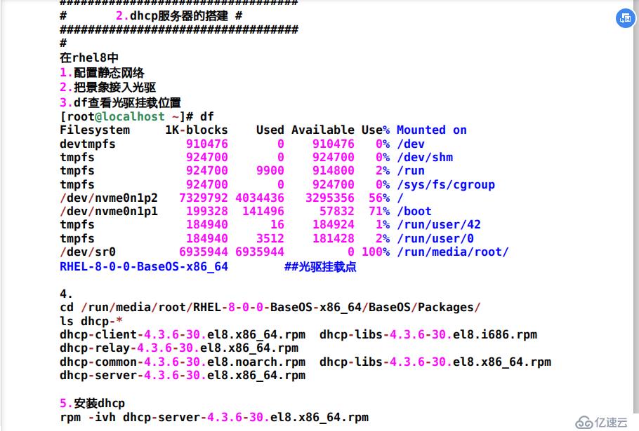 Linux下的網絡環境部署1.1（ip，dhcp服務器的搭建