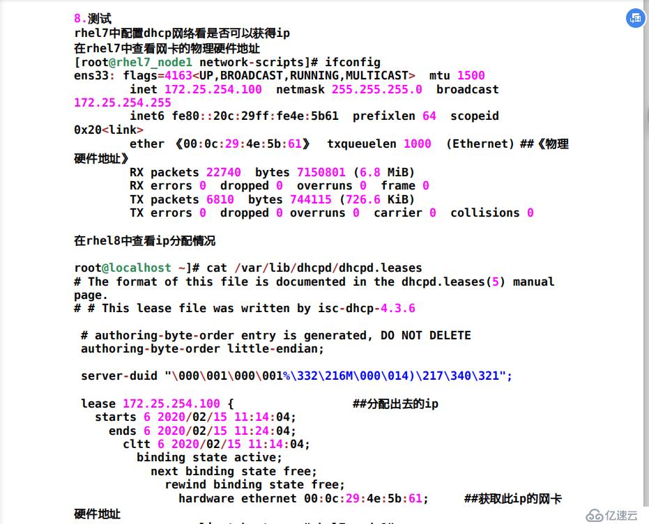 Linux下的网络环境部署1.1（ip，dhcp服务器的搭建