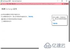 部署Exchange证书