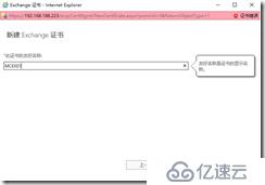 部署Exchange证书