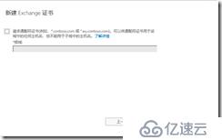 部署Exchange证书