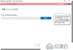部署Exchange证书