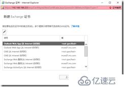 部署Exchange证书