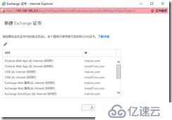 部署Exchange证书