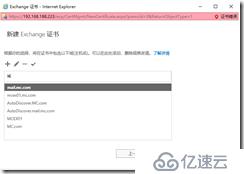 部署Exchange证书