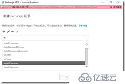 部署Exchange证书