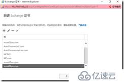 部署Exchange证书