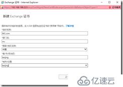 部署Exchange证书