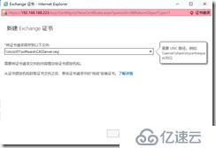 部署Exchange证书