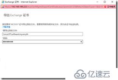 部署Exchange证书