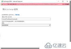 部署Exchange证书