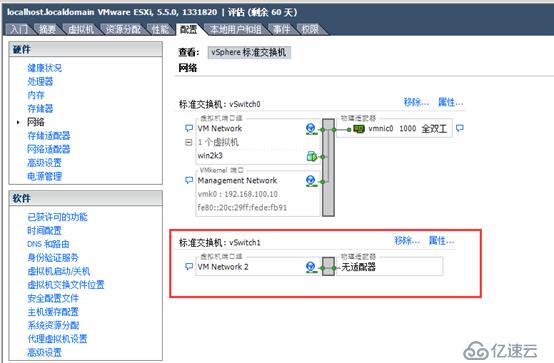 创建并管理ESXi网络