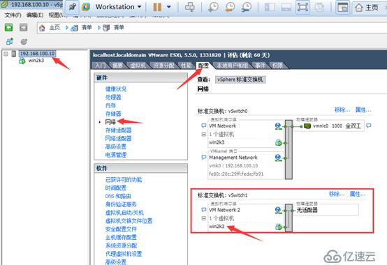 创建并管理ESXi网络