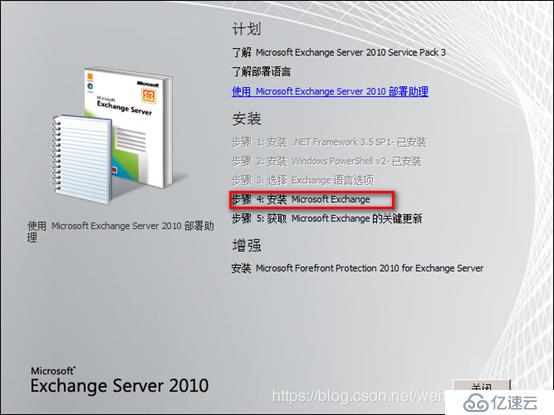 基于exchange 2010迁移exchange 2016