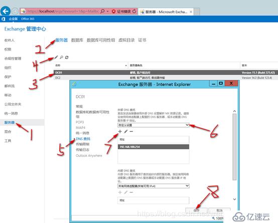 内外网共存环境迁移Exchange 2010至Exchang