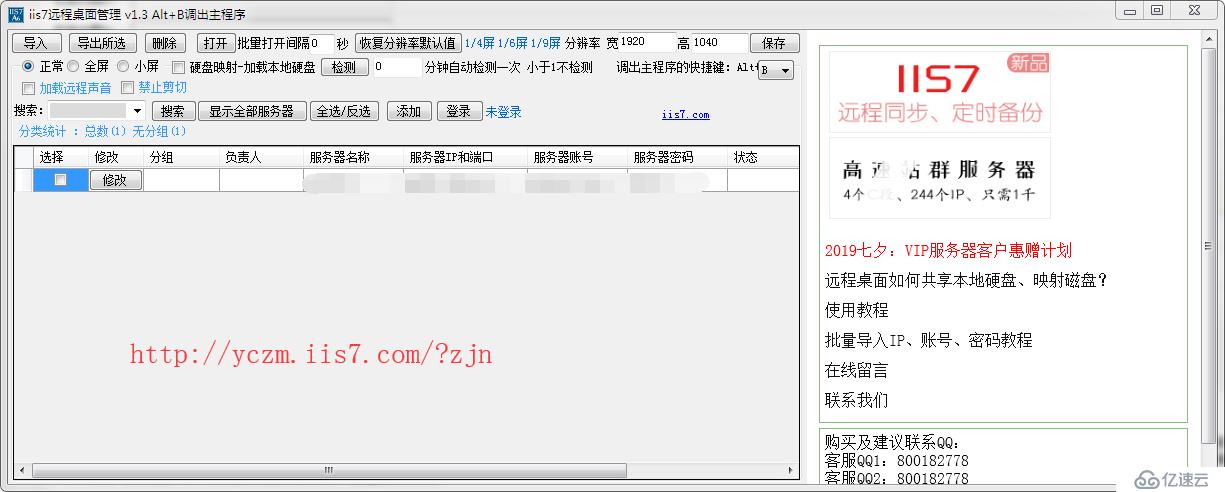 电脑版远程桌面工具怎么连接远程桌面？