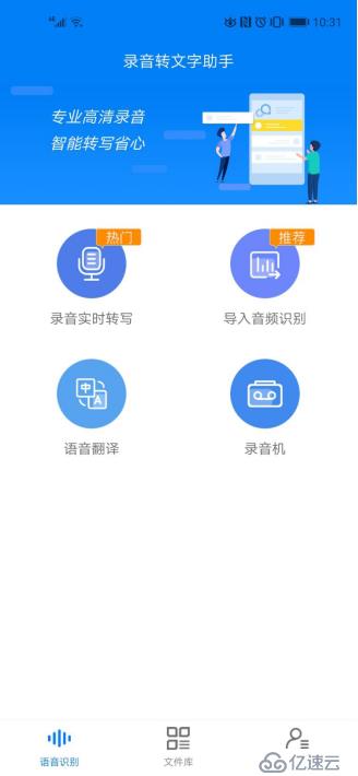 中文录音转写文字