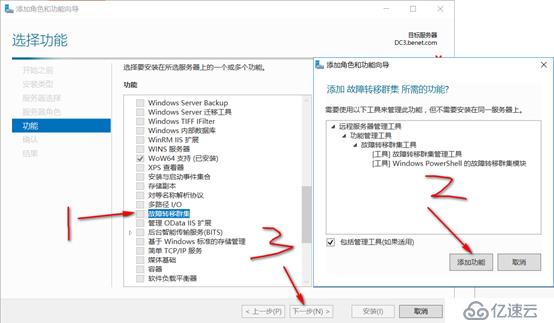 server 2016部署故障转移群集cluster