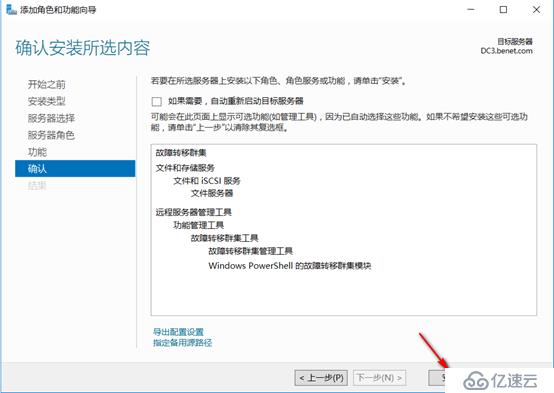 server 2016部署故障轉(zhuǎn)移群集cluster