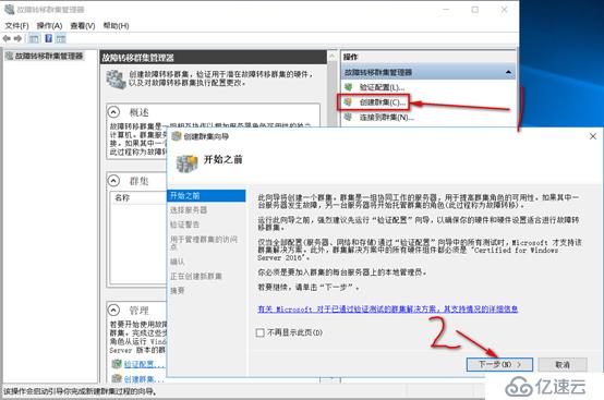 server 2016部署故障转移群集cluster