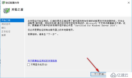 server 2016部署故障轉(zhuǎn)移群集cluster