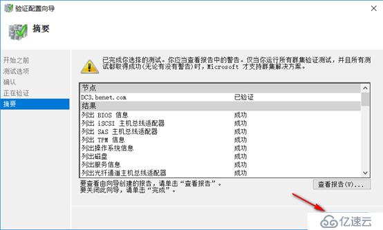 server 2016部署故障转移群集cluster