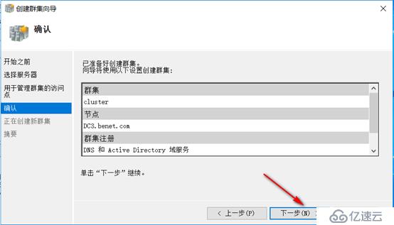 server 2016部署故障转移群集cluster