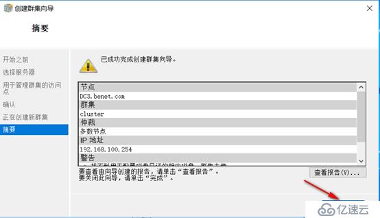 server 2016部署故障转移群集cluster