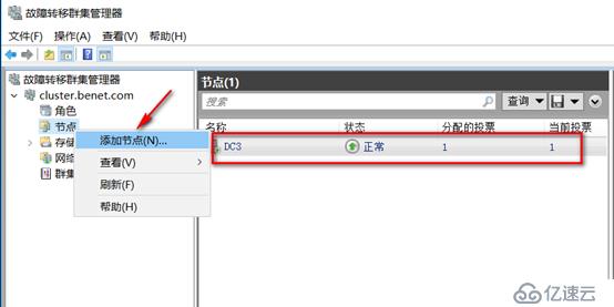 server 2016部署故障转移群集cluster