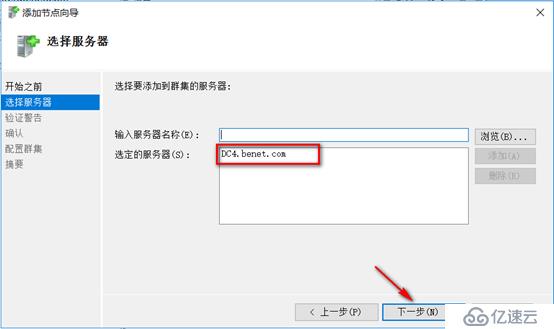 server 2016部署故障转移群集cluster