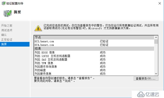 server 2016部署故障轉(zhuǎn)移群集cluster