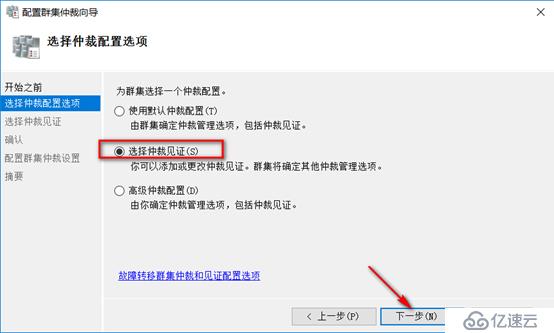 server 2016部署故障轉(zhuǎn)移群集cluster