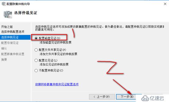 server 2016部署故障轉(zhuǎn)移群集cluster