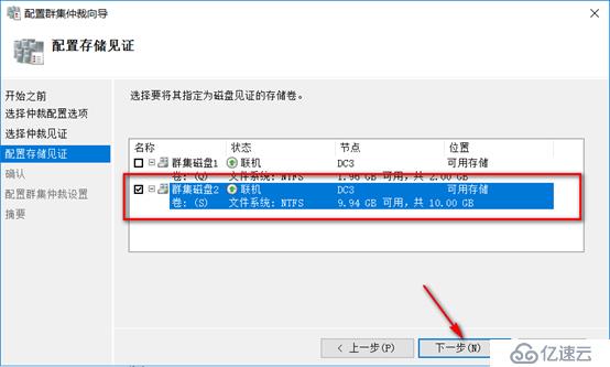 server 2016部署故障转移群集cluster