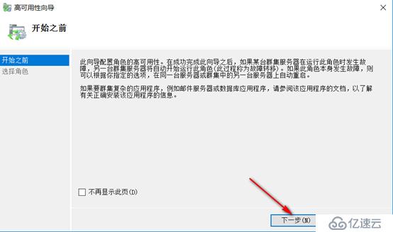 server 2016部署故障轉(zhuǎn)移群集cluster