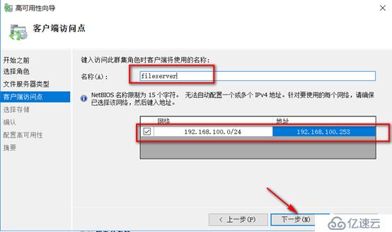 server 2016部署故障转移群集cluster