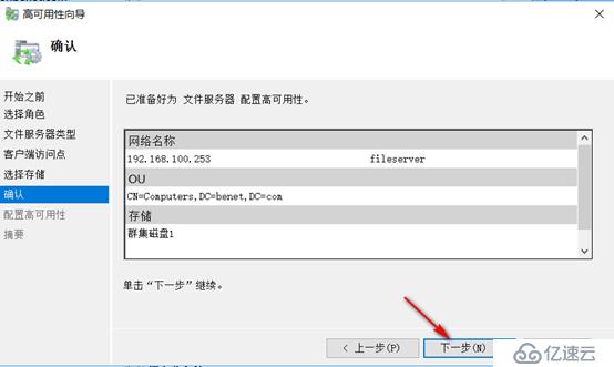 server 2016部署故障转移群集cluster