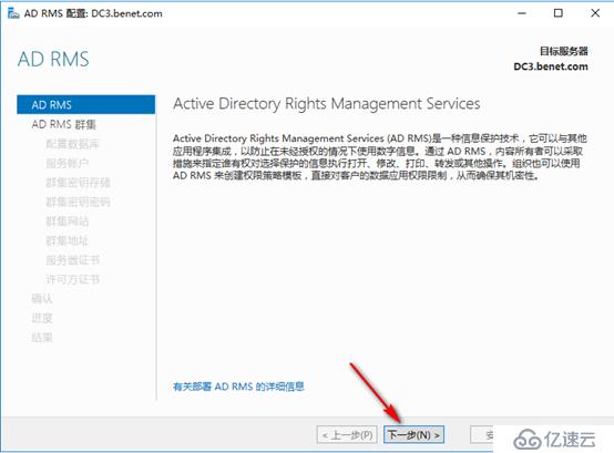 server 2016部署AD RMS（保護重要文檔）