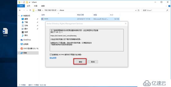 server 2016部署AD RMS（保护重要文档）