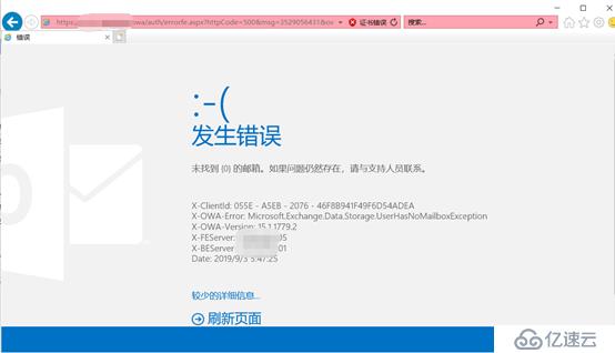 Exchange  201316共存邮箱登录报错
