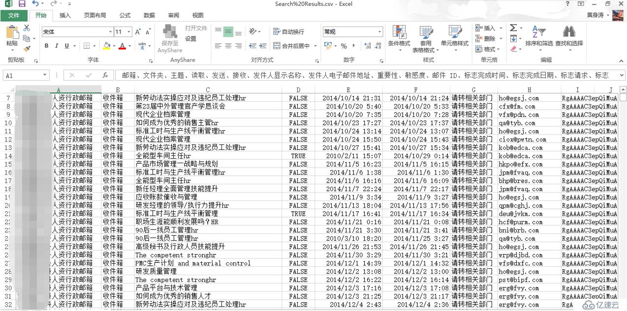 企业内部exchange邮件系统垃圾邮件清理