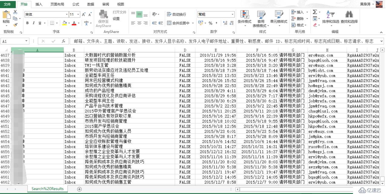 企业内部exchange邮件系统垃圾邮件清理